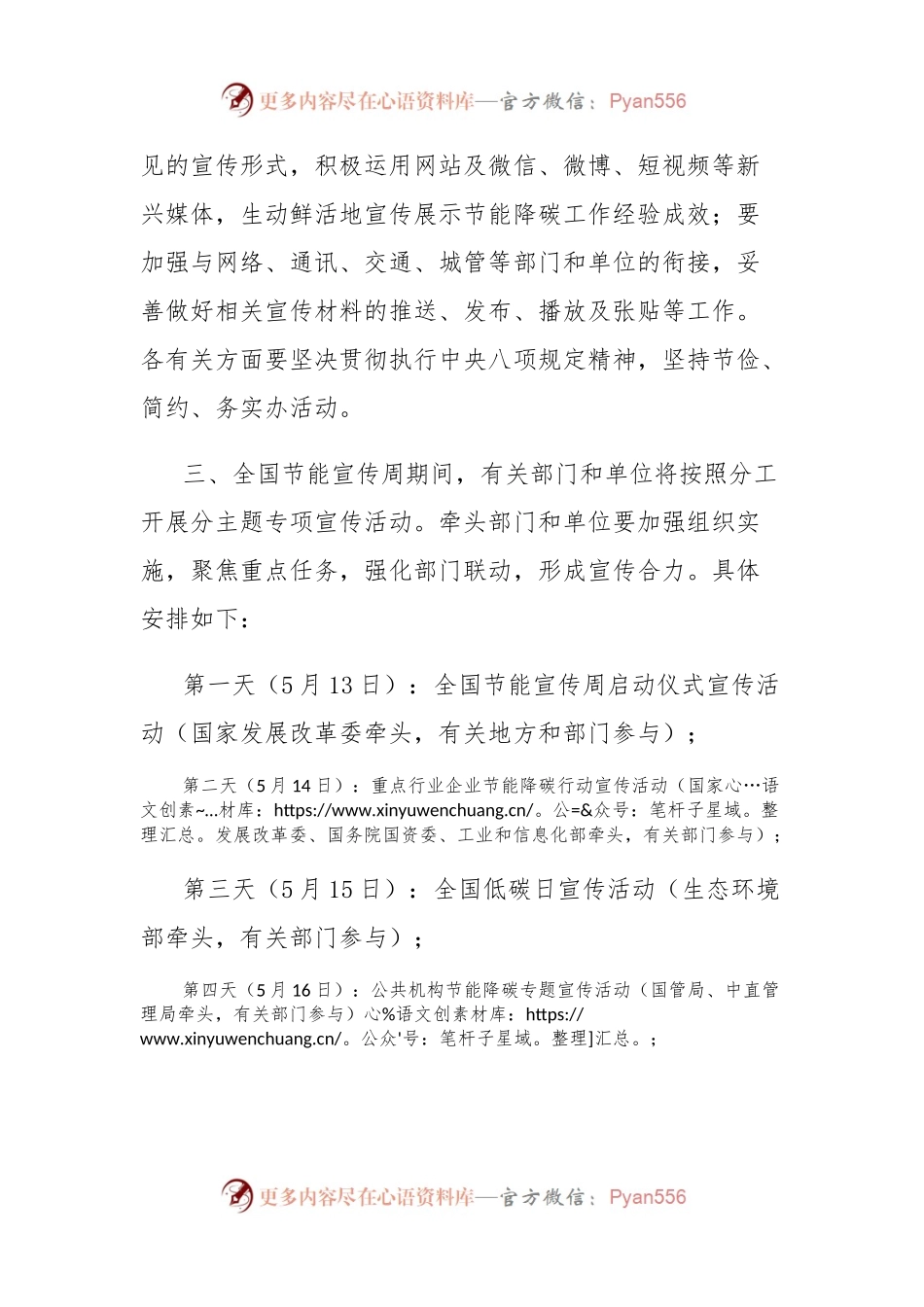 2024年全国节能宣传周和全国低碳日通知（全文）.docx_第2页