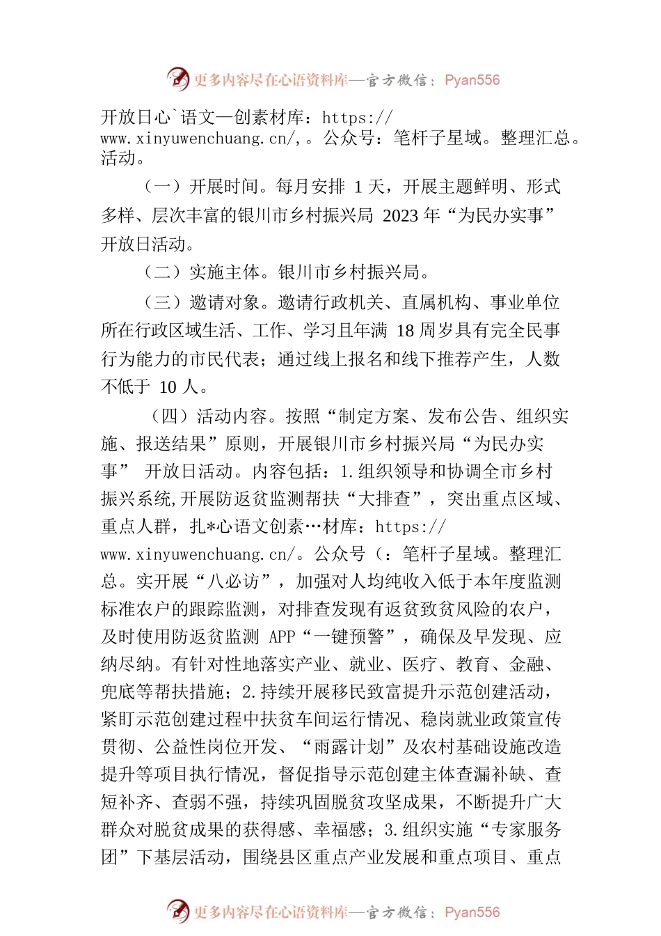 XX市乡村振兴局2023年 “为民办实事”开放日活动实施方案.docx_第2页