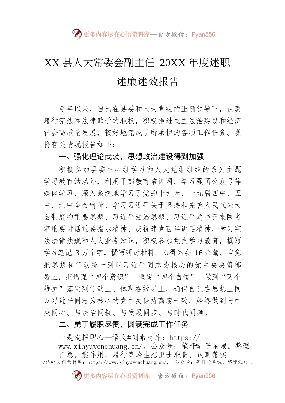 XX县人大常委会副主任20XX年度述职述廉述效报告（20220303）.docx_第1页