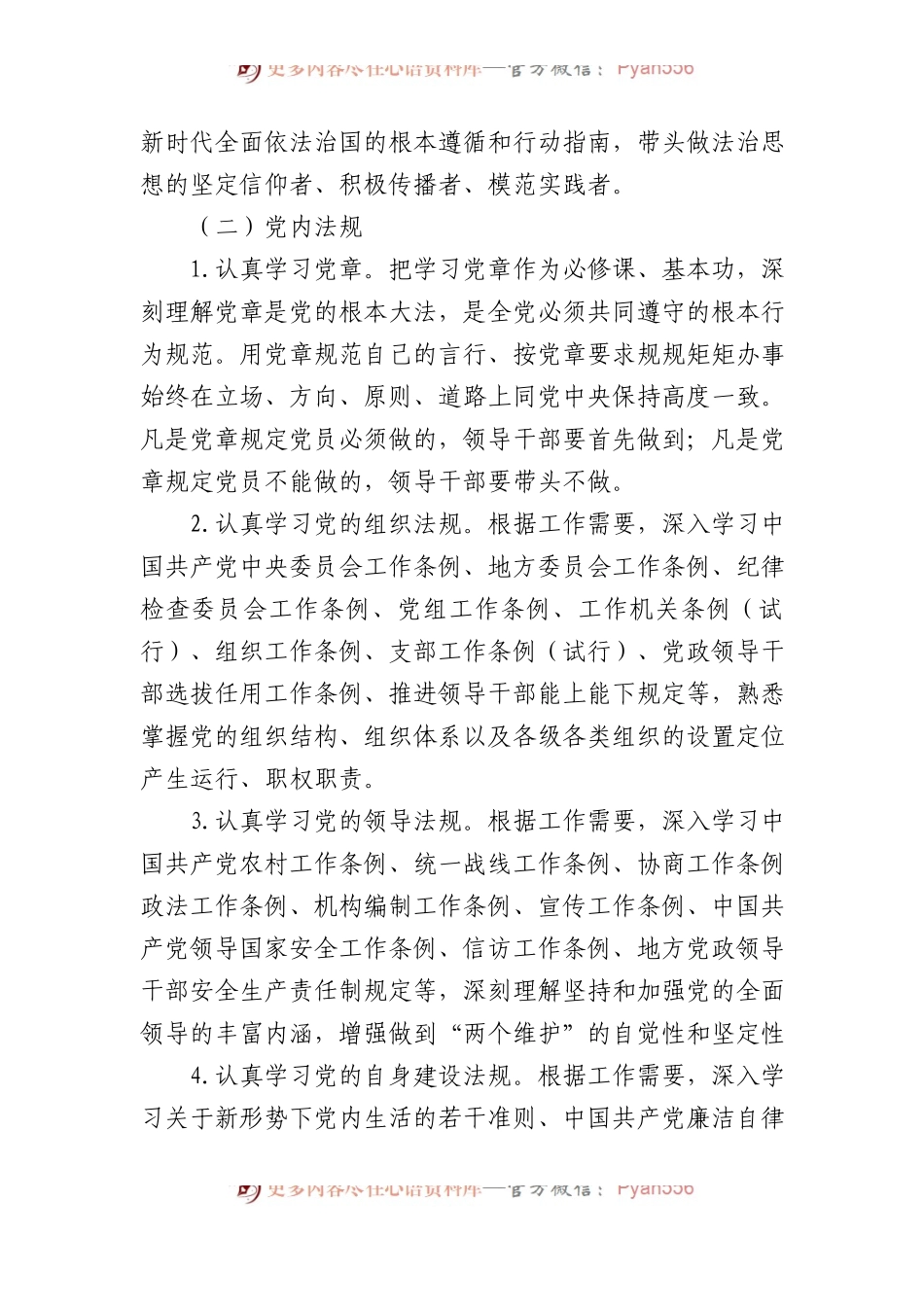 2024《关于建立领导干部应知应会党内法规和国家法律清单制度的意见》党纪学习教育党课(讲稿).docx_第2页