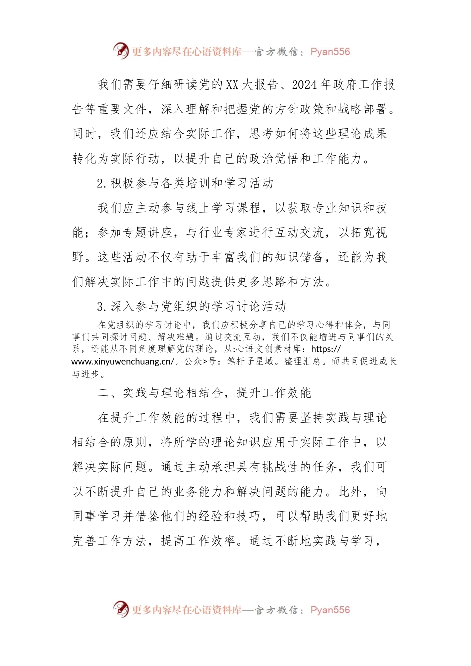 2024年入党积极分子第一季度思想汇报.docx_第2页