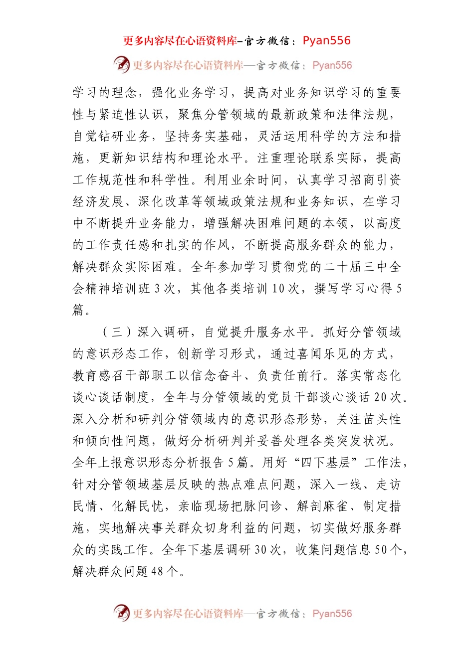 2024年度xx副县长述职述廉报告.docx_第2页