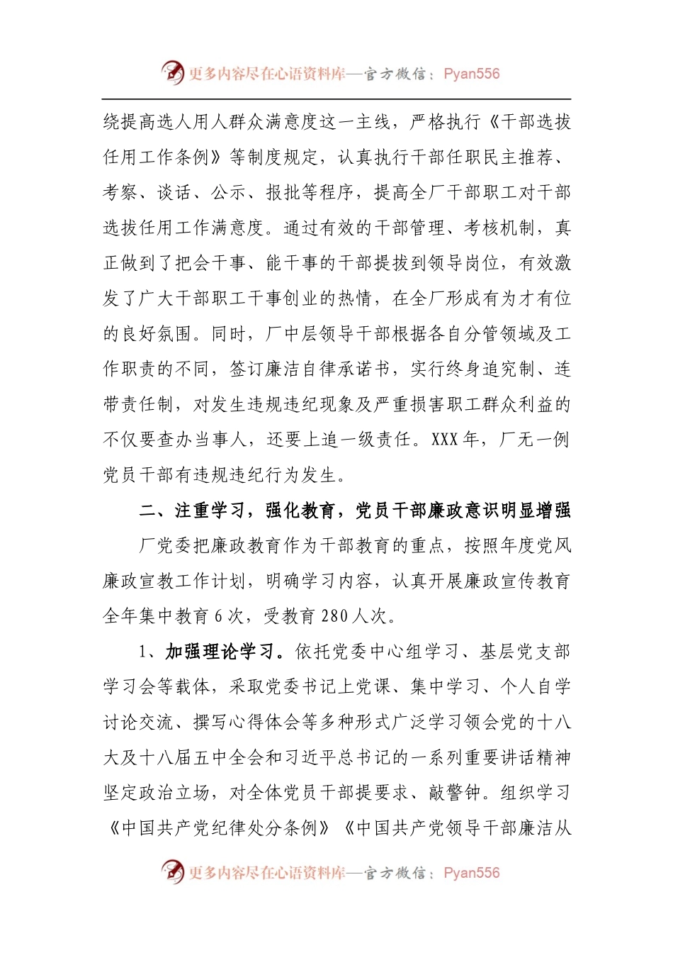 xxx年度党风廉政建设党委主体责任履行情况报告.docx_第2页