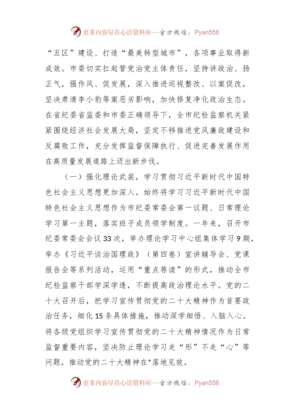 2023纪律检查委员会工作报告.docx_第2页