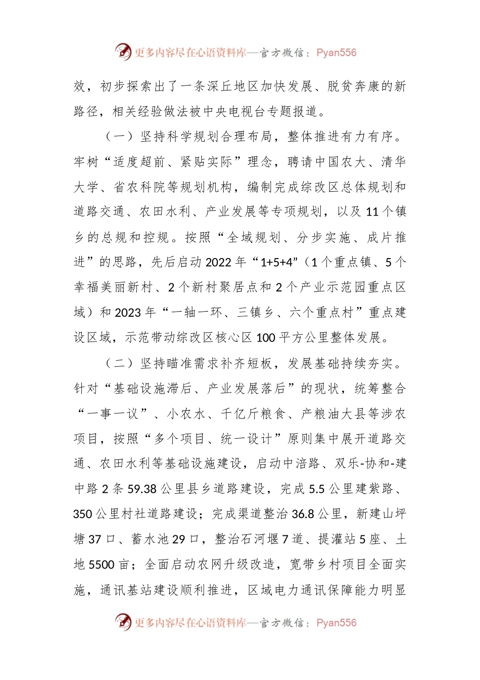 XX县创建乡村振兴示范区工作情况汇报.docx_第2页