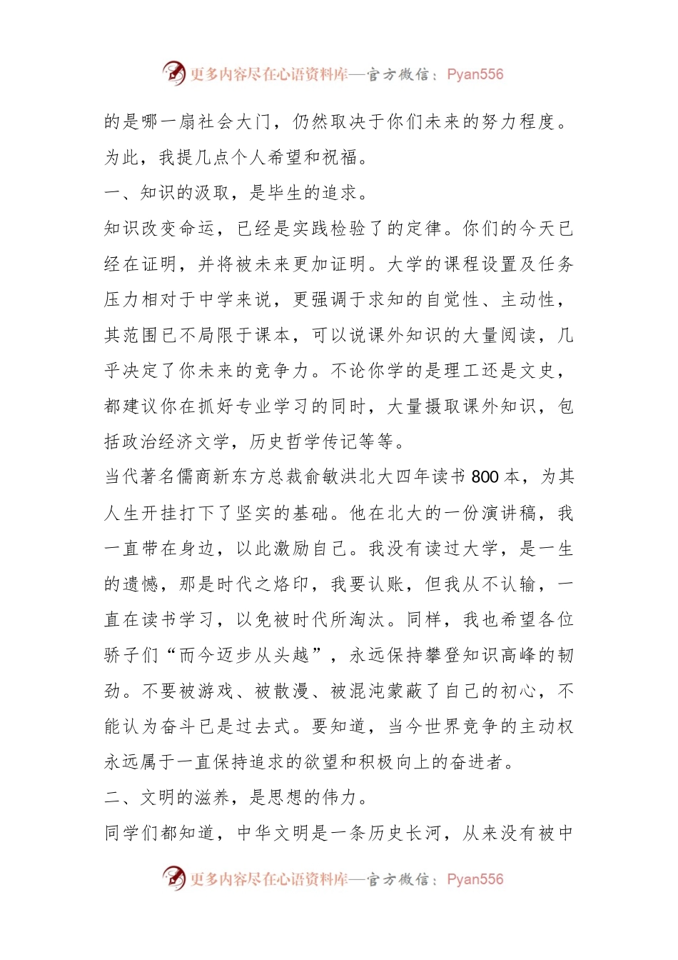 2023年在某县首届集体升学礼上的致辞.docx_第2页