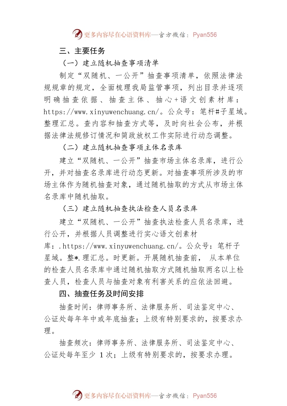 XX县司法局2023年“双随机、一公开”抽查工作计划（20230103）.docx_第2页