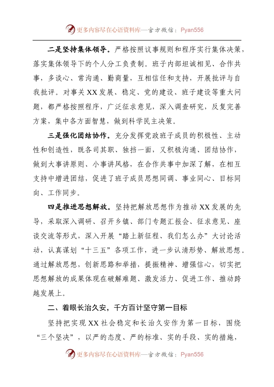 xx县党政领导班子20XX年述职述德述廉（定）12.docx_第2页