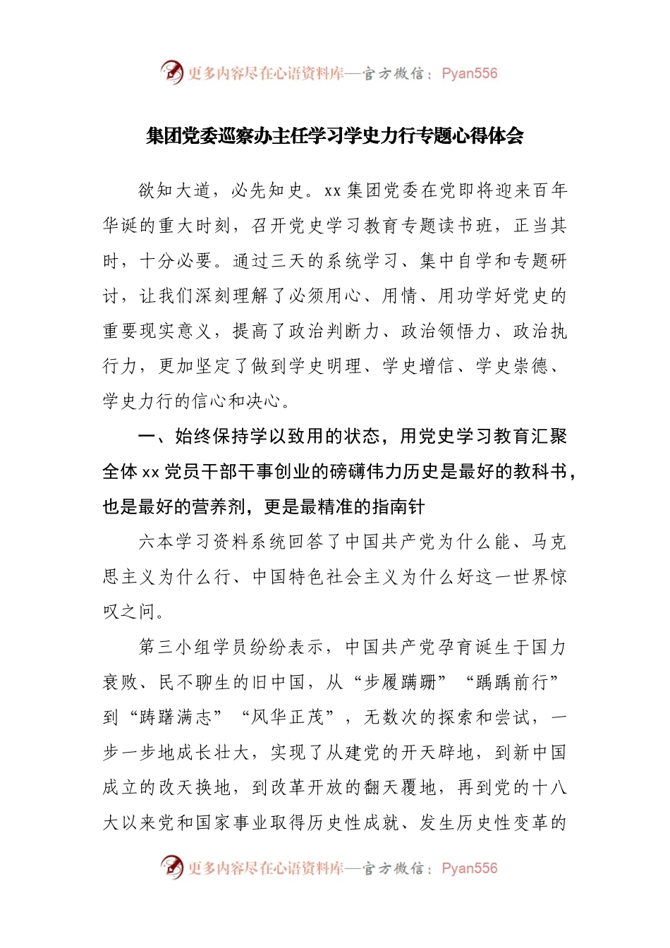 8篇学习学史力行专题心得体会汇编.docx_第2页