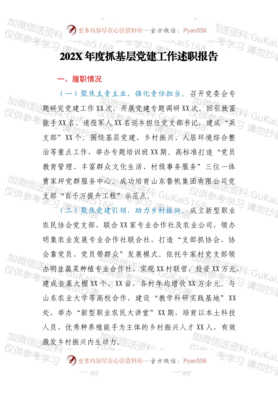 20XX年度抓基层党建工作述职报告1.docx_第1页