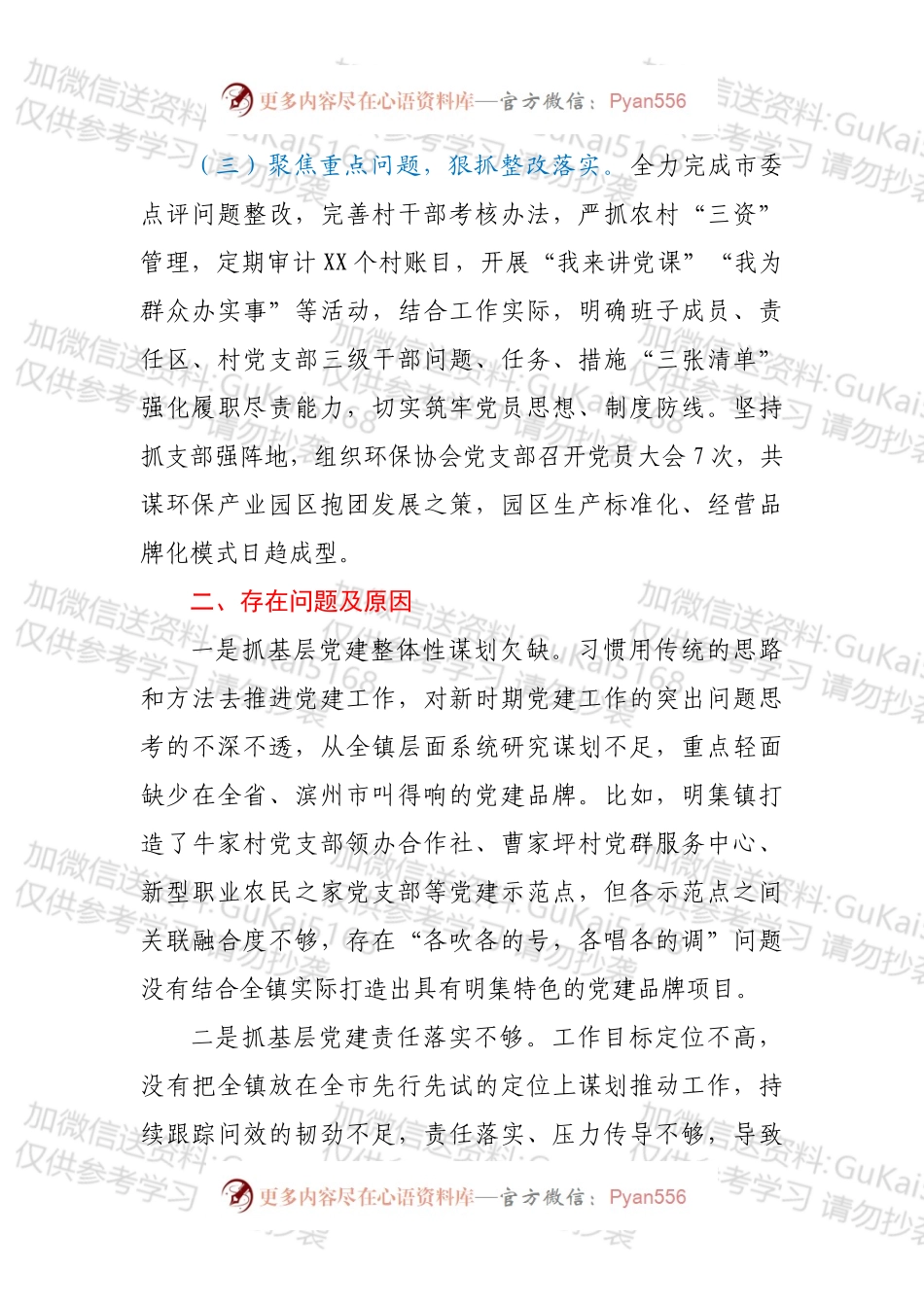 20XX年度抓基层党建工作述职报告1.docx_第2页