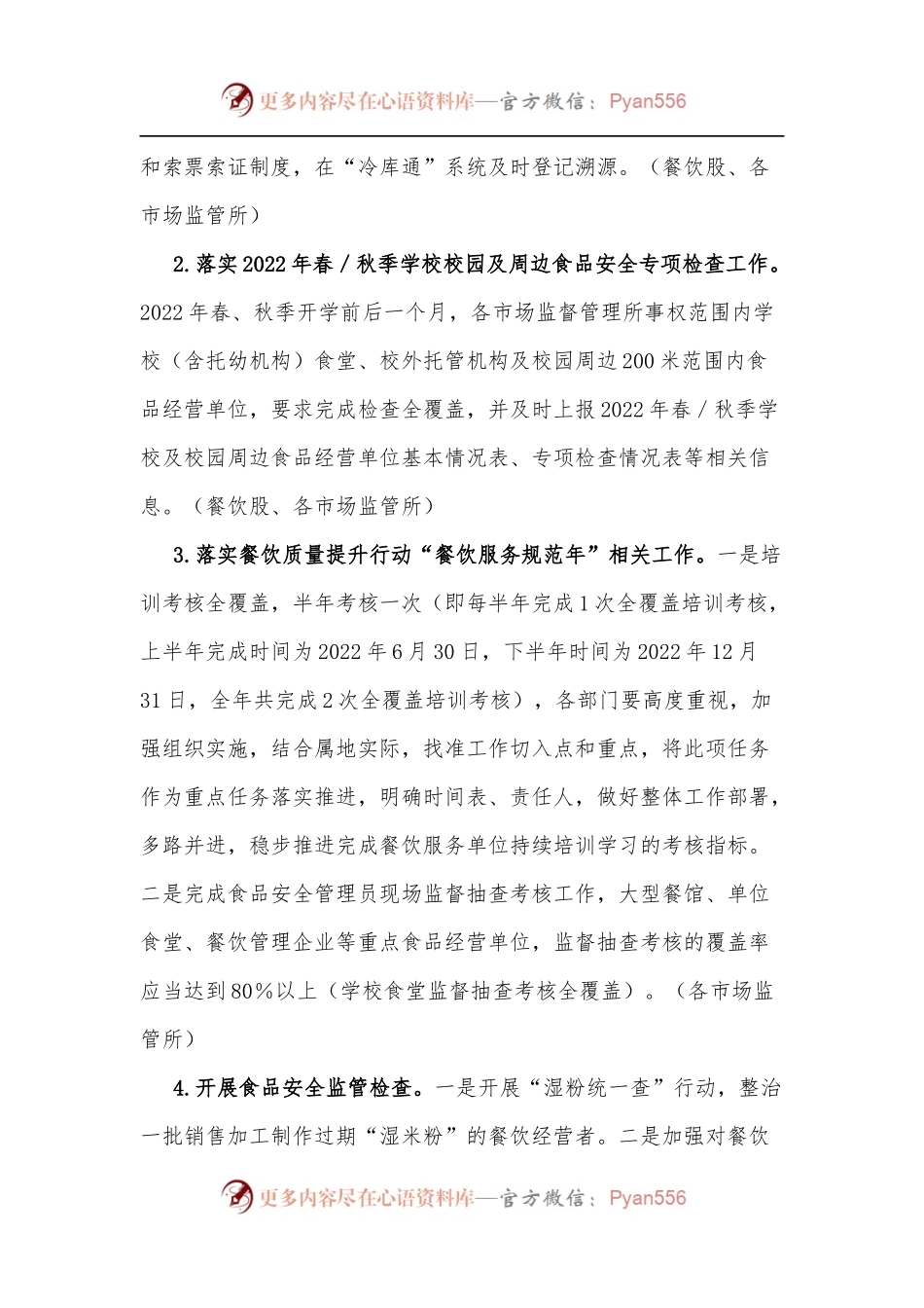 xx区市场监督管理局2022年餐饮食品安全监管工作计划.docx_第2页