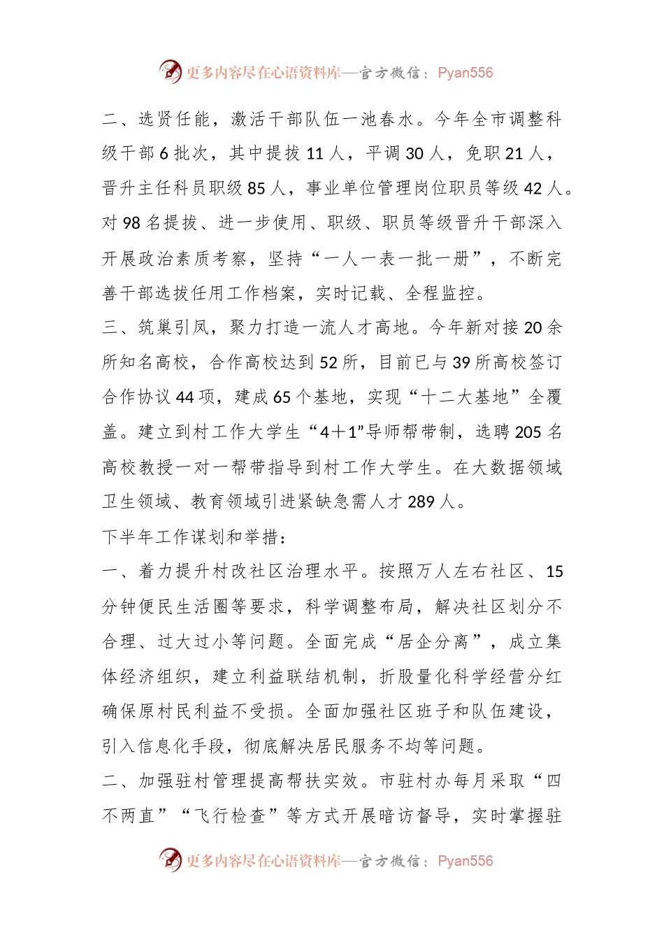 2023年在组织工作的汇报材料.docx_第2页