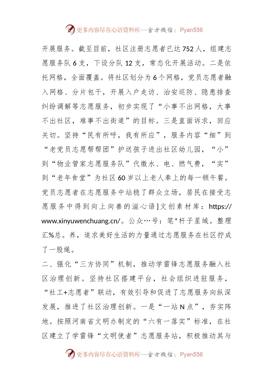 2024年在学雷锋志愿服务工作推进会发言稿.docx_第2页