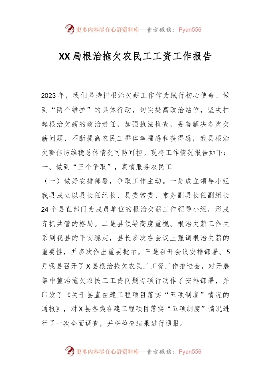 XX局根治拖欠农民工工资工作报告.docx_第1页