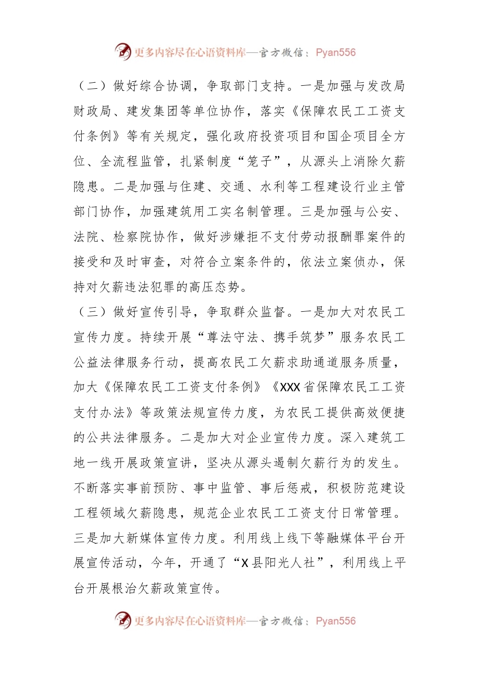 XX局根治拖欠农民工工资工作报告.docx_第2页