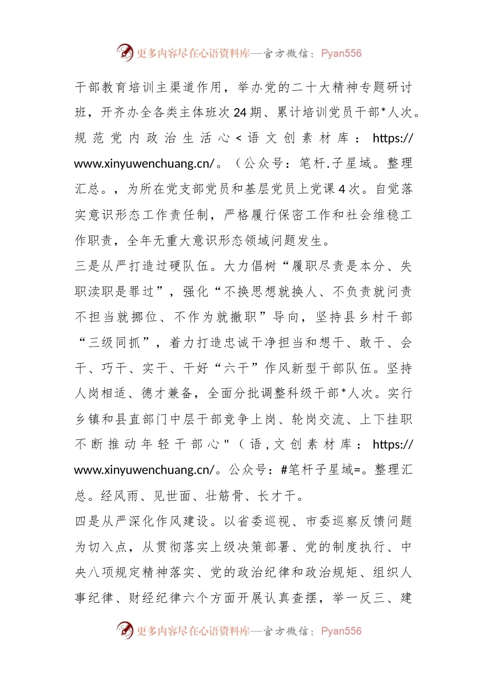 XX县委主要负责同志抓基层党建工作述职报告.docx_第2页