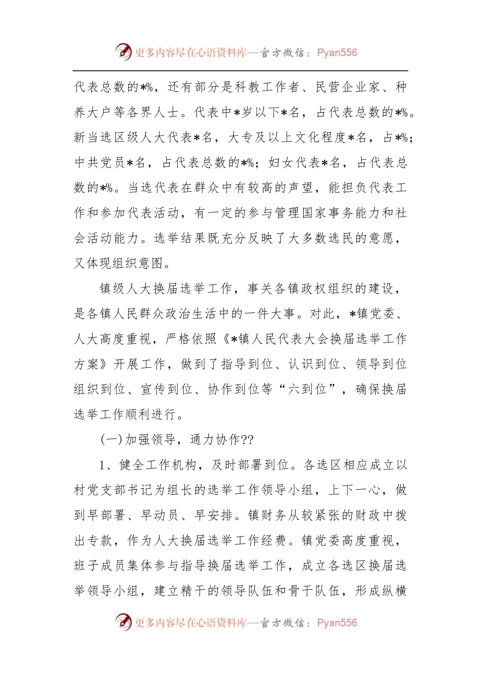 XX乡镇人大换届选举工作总结.docx_第2页