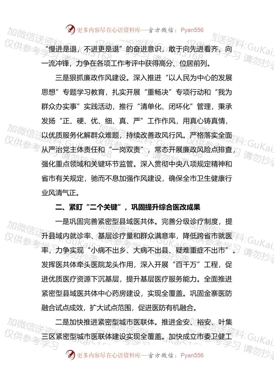 XX市全市2023全市卫生健康工作要点.docx_第2页