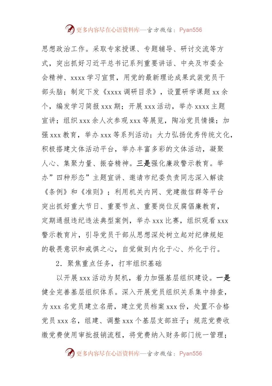 xxx委2023年党建工作总结.docx_第2页