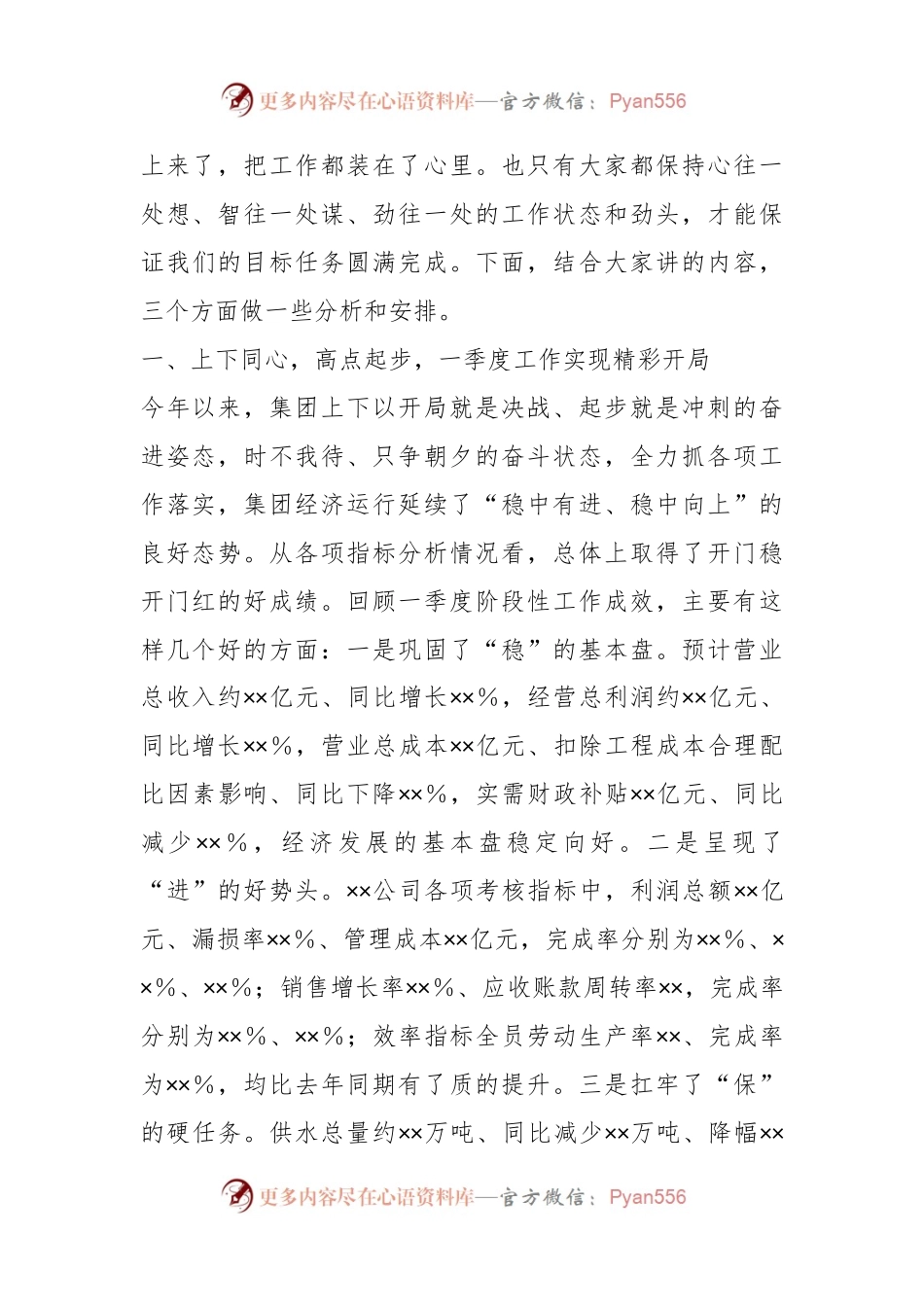 XX在集团公司一季度生产经营分析会上的讲话.docx_第2页
