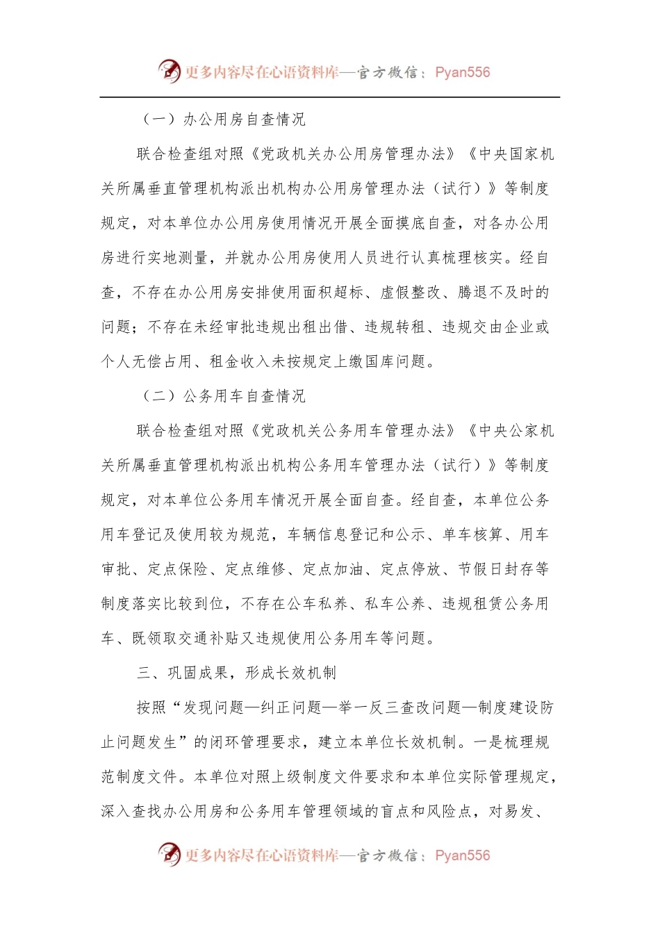 XX局办公用房和公务用车管理使用自查报告.docx_第2页