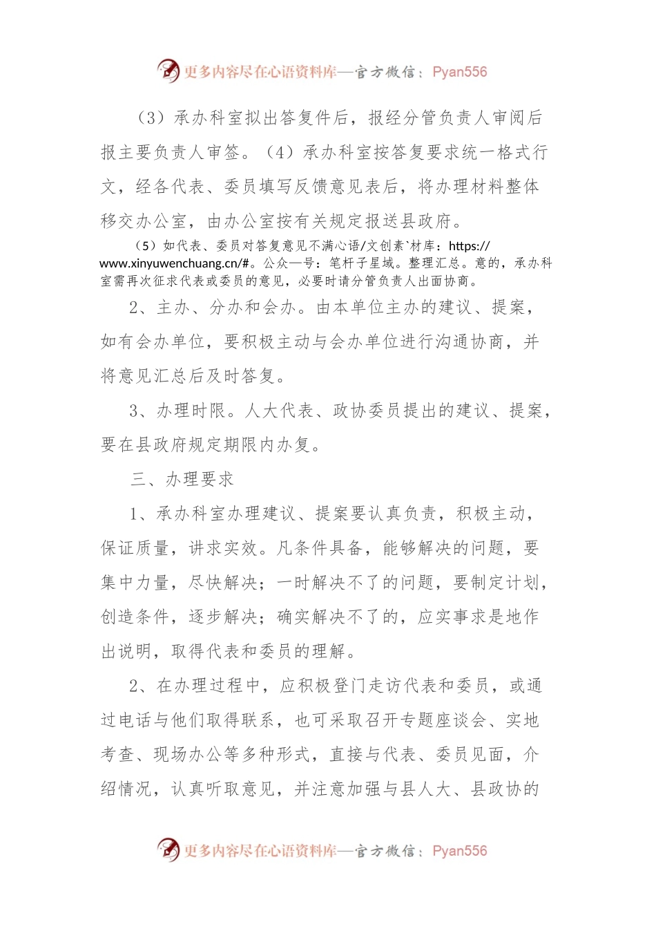 2024年县住房和城乡建设局人大议案建议和政协提案办理制度.docx_第2页