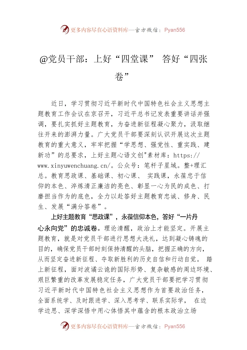 @党员干部：上好“四堂课” 答好“四张卷”.docx_第1页
