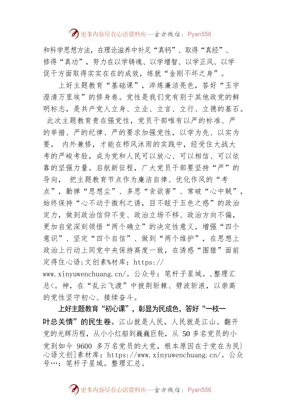 @党员干部：上好“四堂课” 答好“四张卷”.docx_第2页