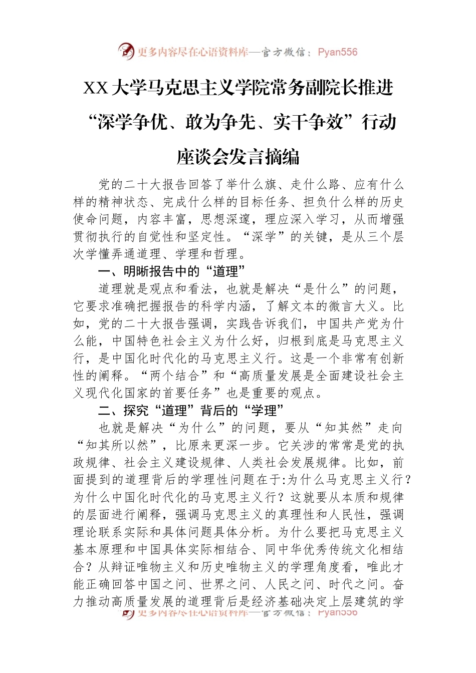 2023年推进“深学争优、敢为争先、实干争效”行动座谈会发言摘编汇编（6篇）.docx_第2页