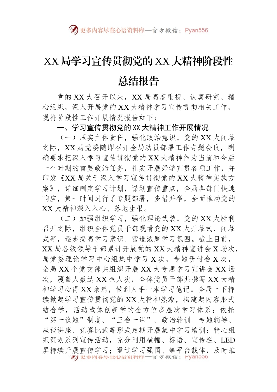 XX局学习宣传贯彻党的二十大精神阶段性总结报告.docx_第1页