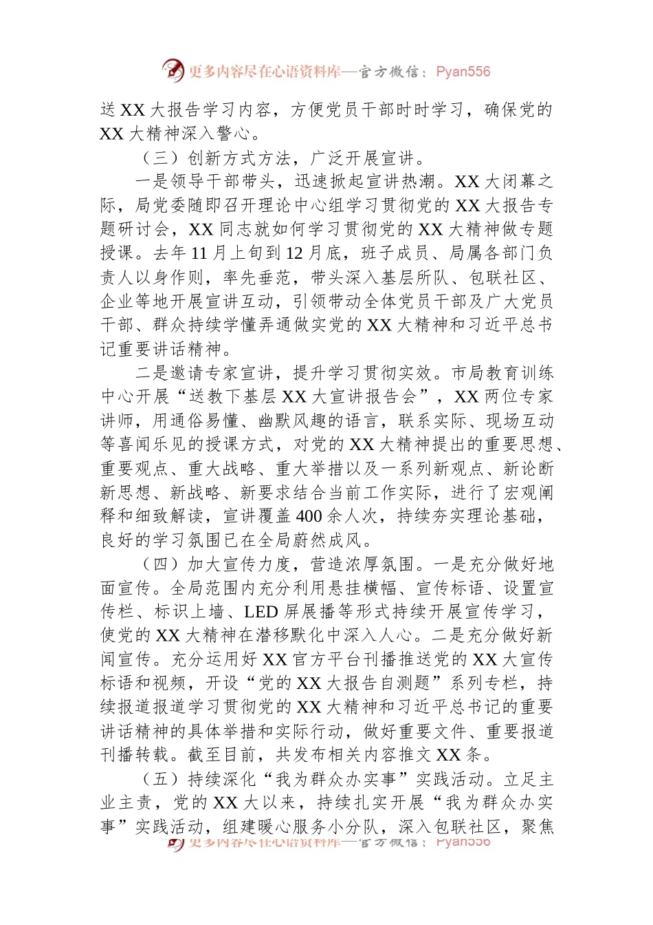 XX局学习宣传贯彻党的二十大精神阶段性总结报告.docx_第2页