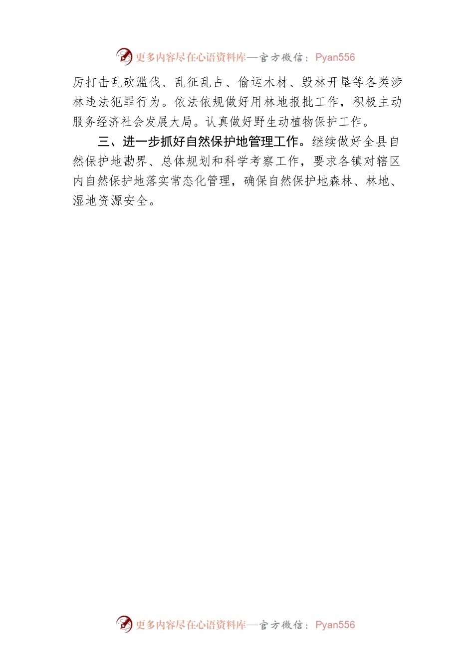 XX县林业局2023年工作计划.docx_第2页