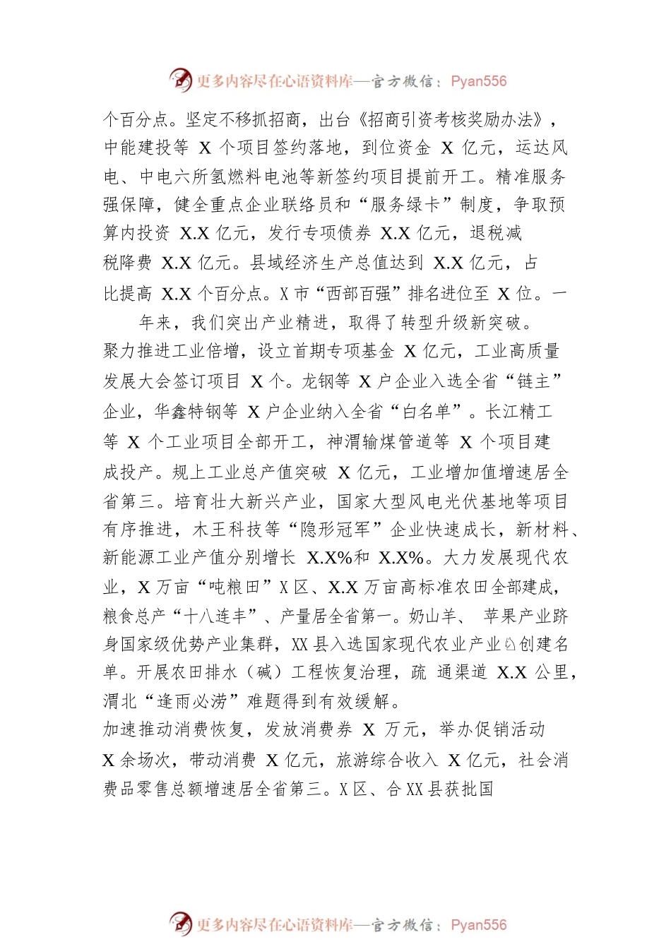 2023年某市政府工作报告(20230221).docx_第2页