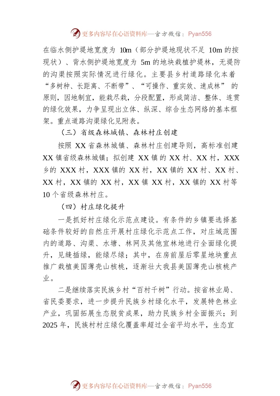 XX县2023年春季植树造林实施方案.docx_第2页