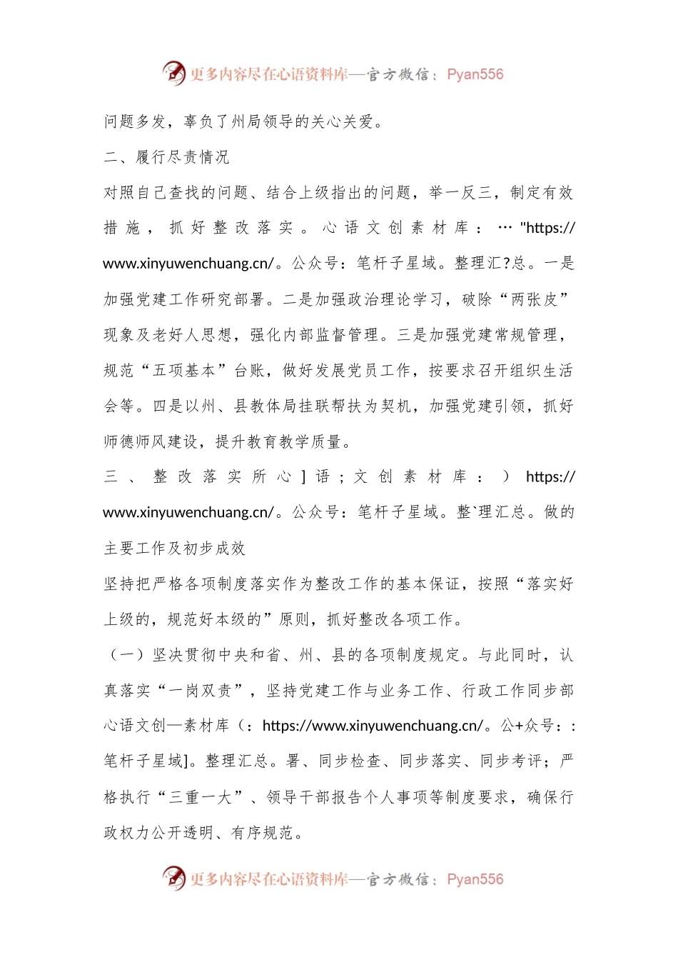 2023年度抓基层党建工作整改落实情况汇报.docx_第2页