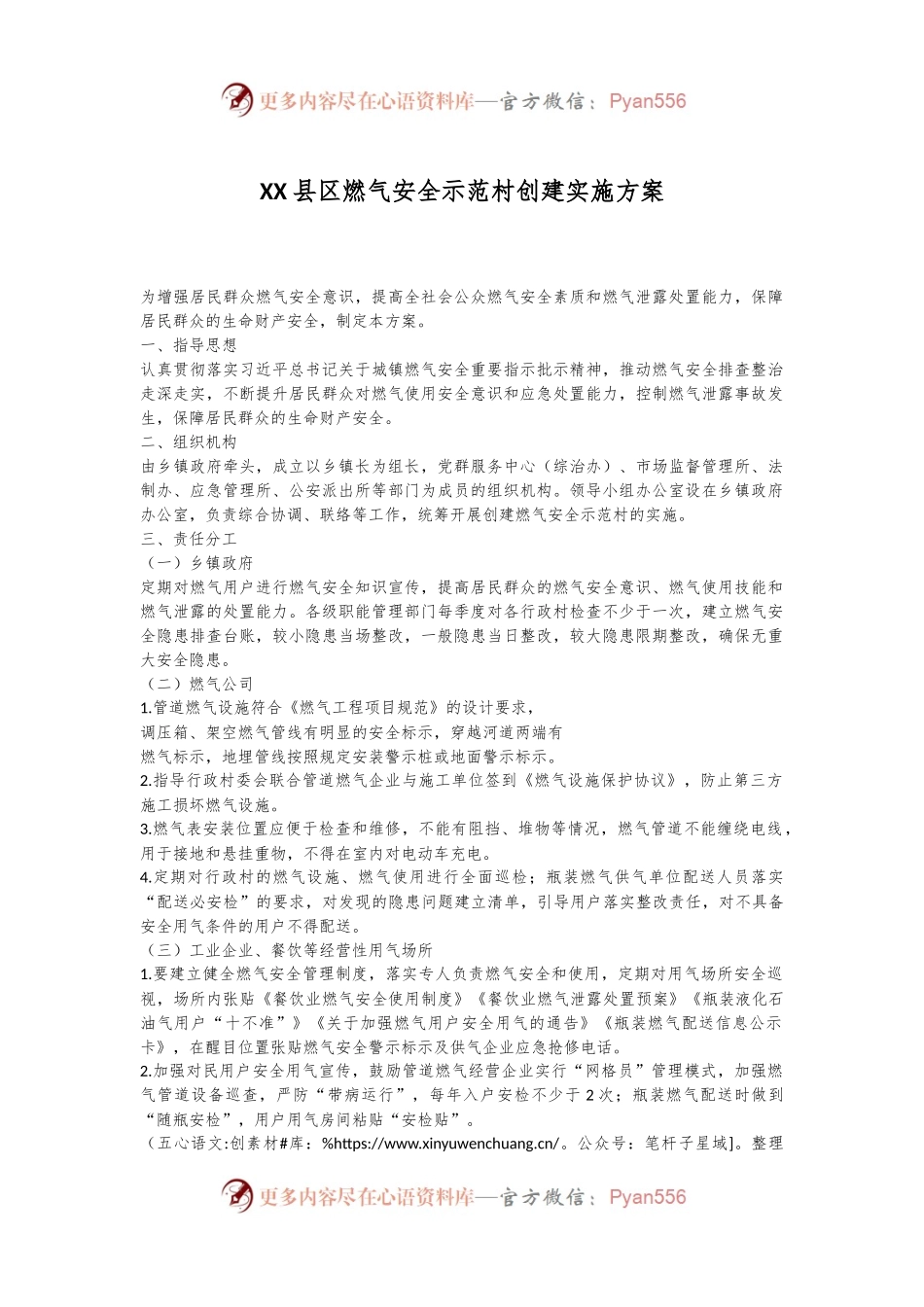 XX县区燃气安全示范村创建实施方案.docx_第1页