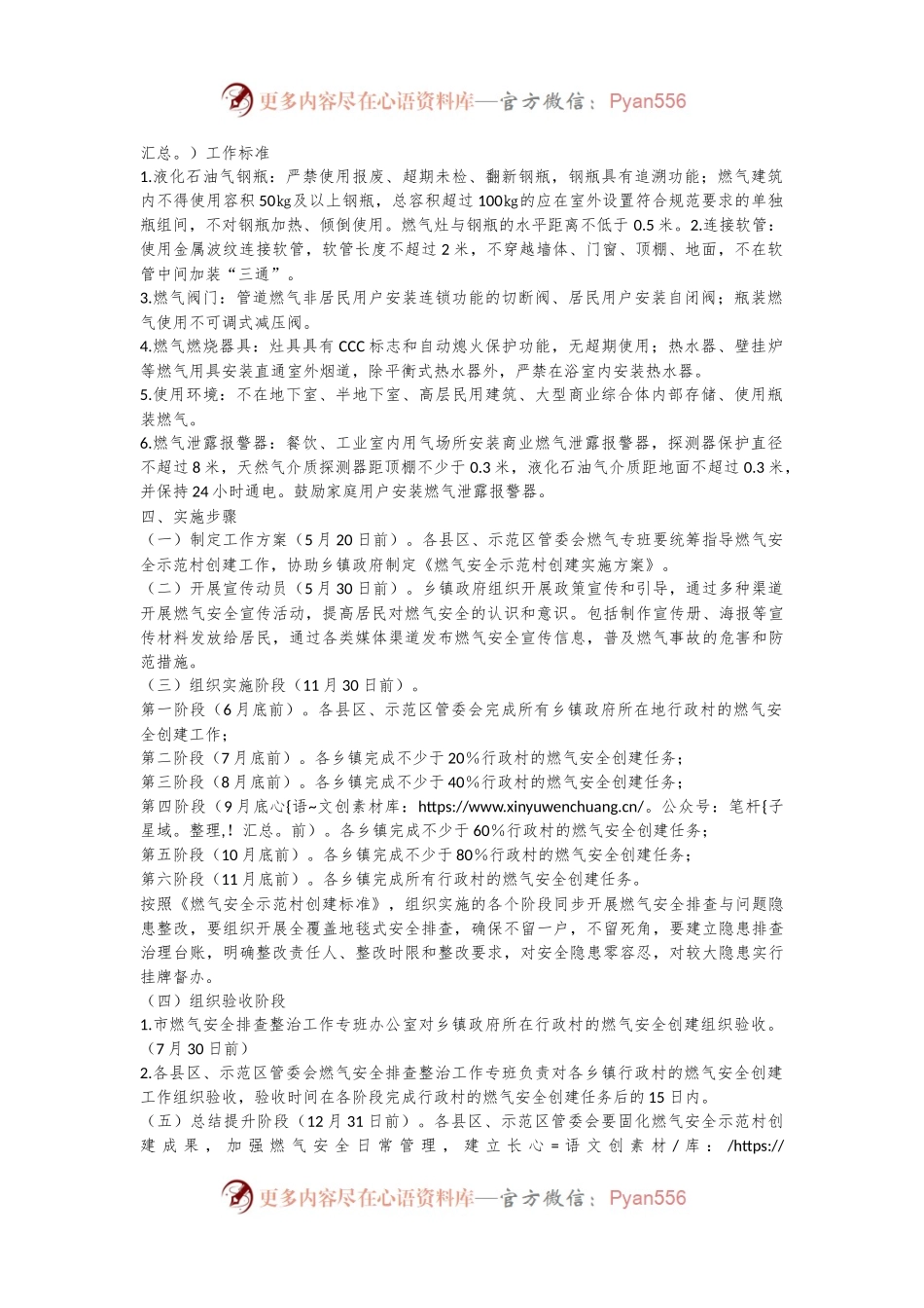 XX县区燃气安全示范村创建实施方案.docx_第2页