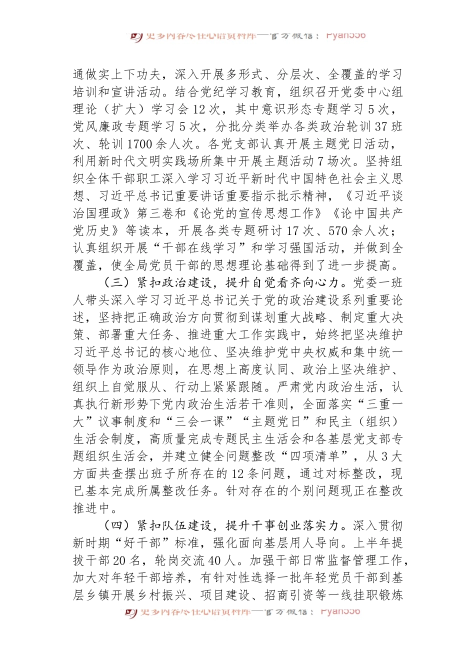 2024年上半年党建工作总结报告.docx_第2页