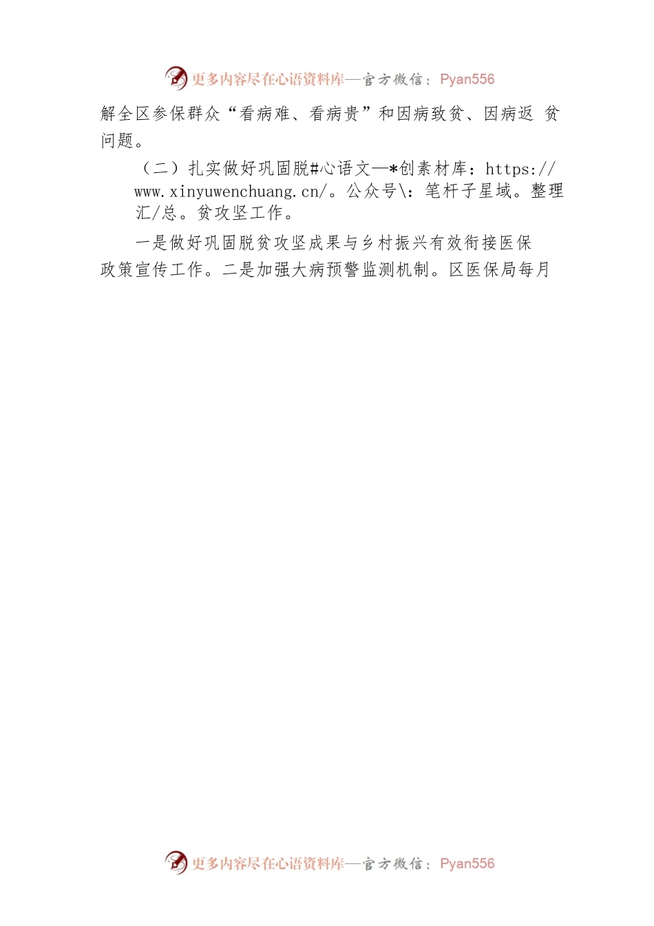 XX区医保局2022年工作总结及2023年工作计划.docx_第2页