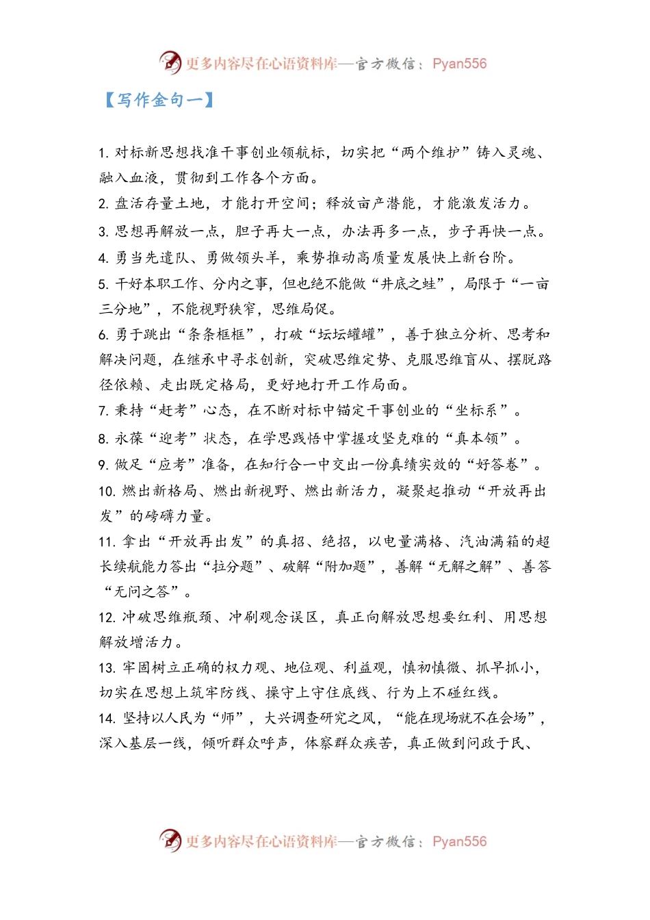 8.8万字高质量金句.docx_第1页