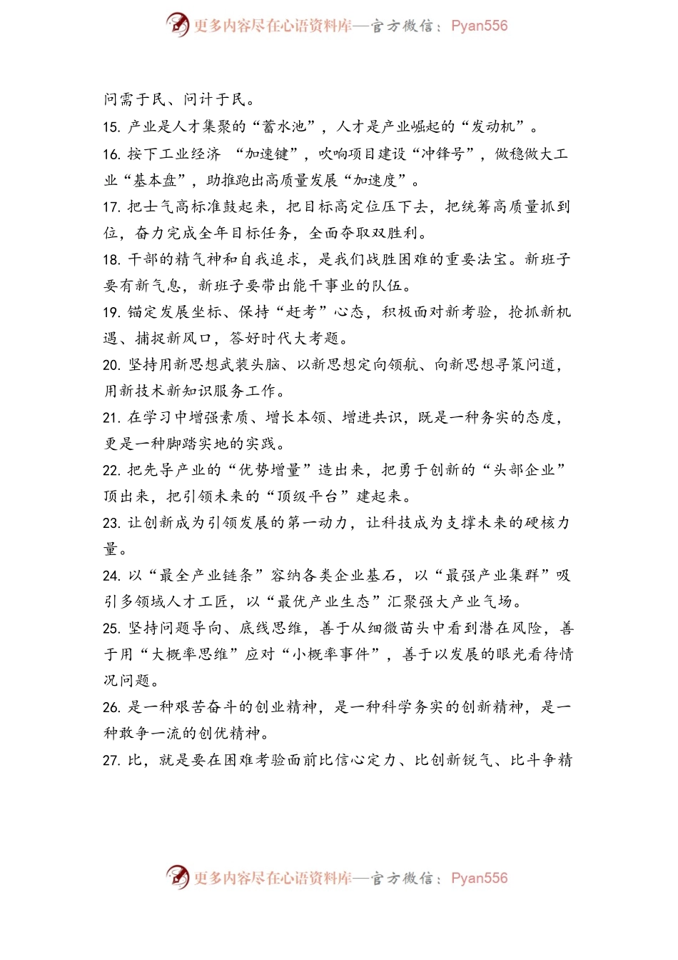 8.8万字高质量金句.docx_第2页