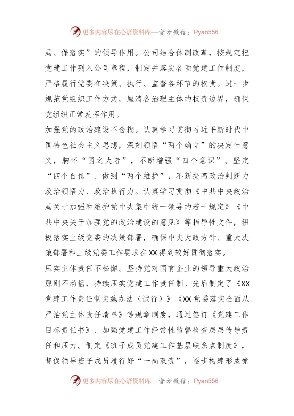 XX国企党建经验交流：党建引领促进企业绿色高质量发展.docx_第2页