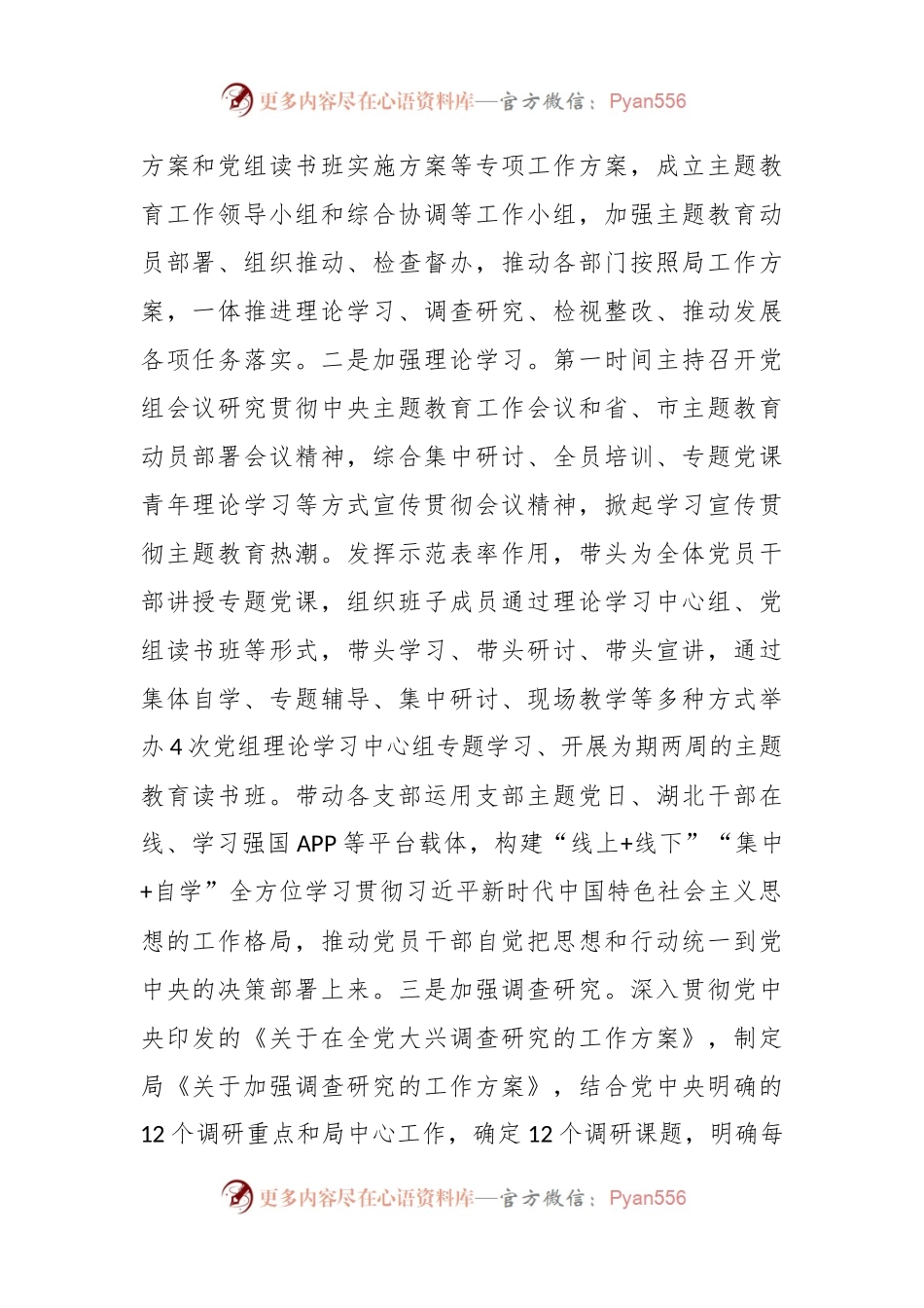 2023年度党组书记抓基层党建工作述职报告.docx_第2页
