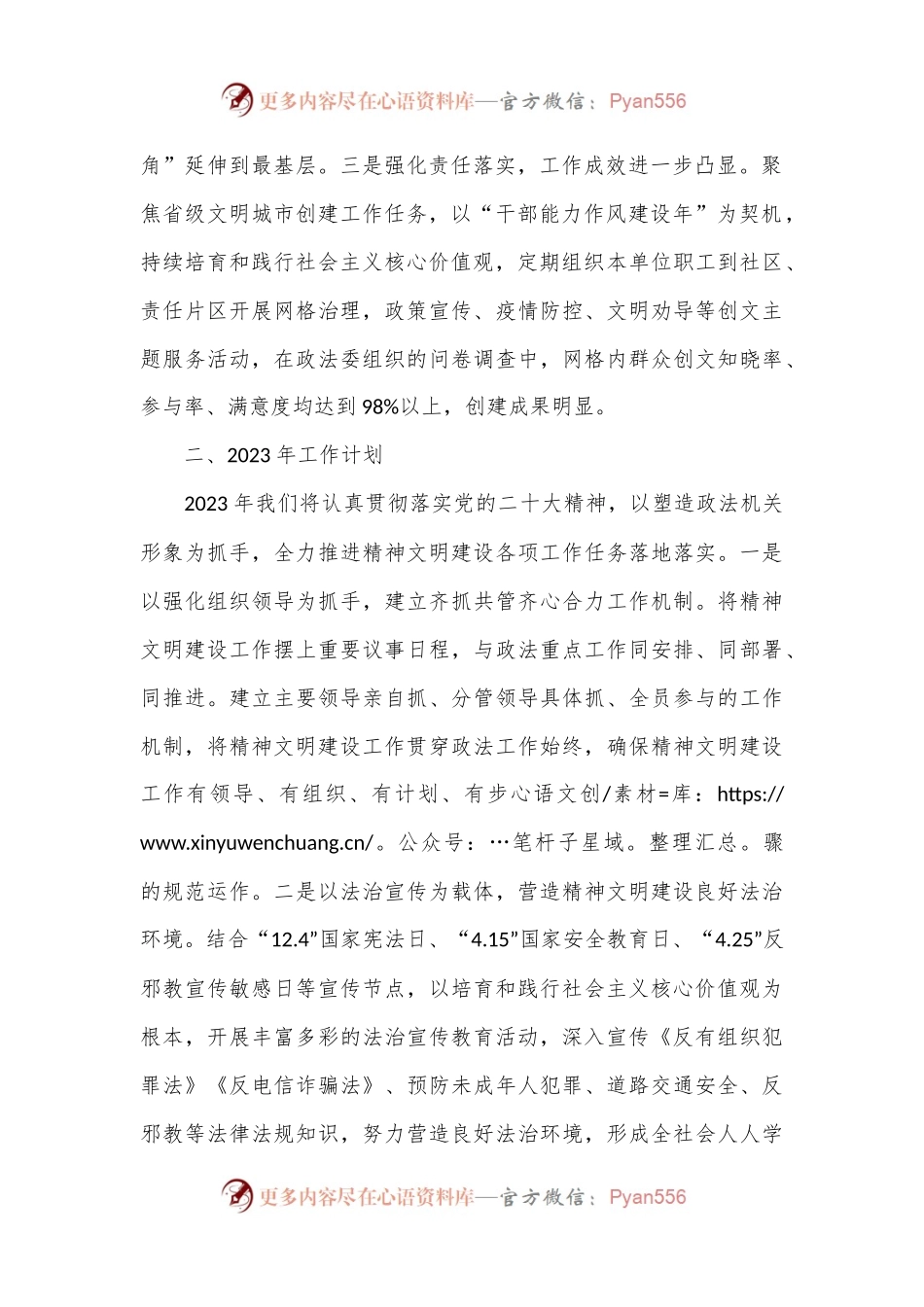 202X年精神文明建设工作专题调研座谈会汇报材料.docx_第2页