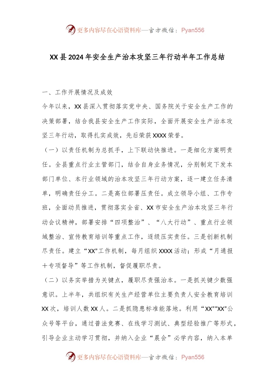 XX县2024年安全生产治本攻坚三年行动半年工作总结.docx_第1页