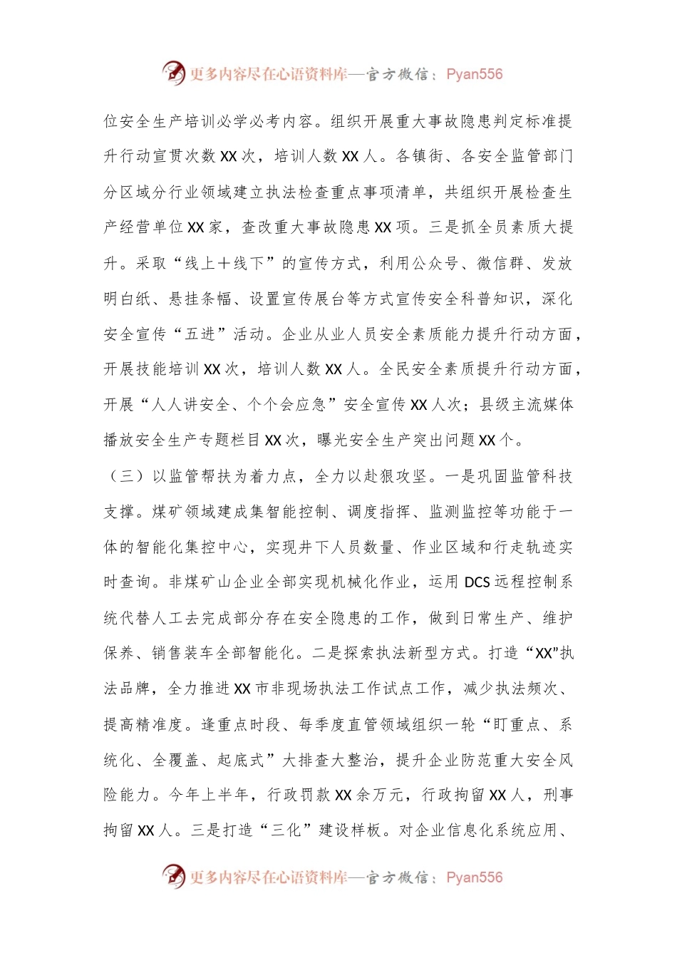 XX县2024年安全生产治本攻坚三年行动半年工作总结.docx_第2页
