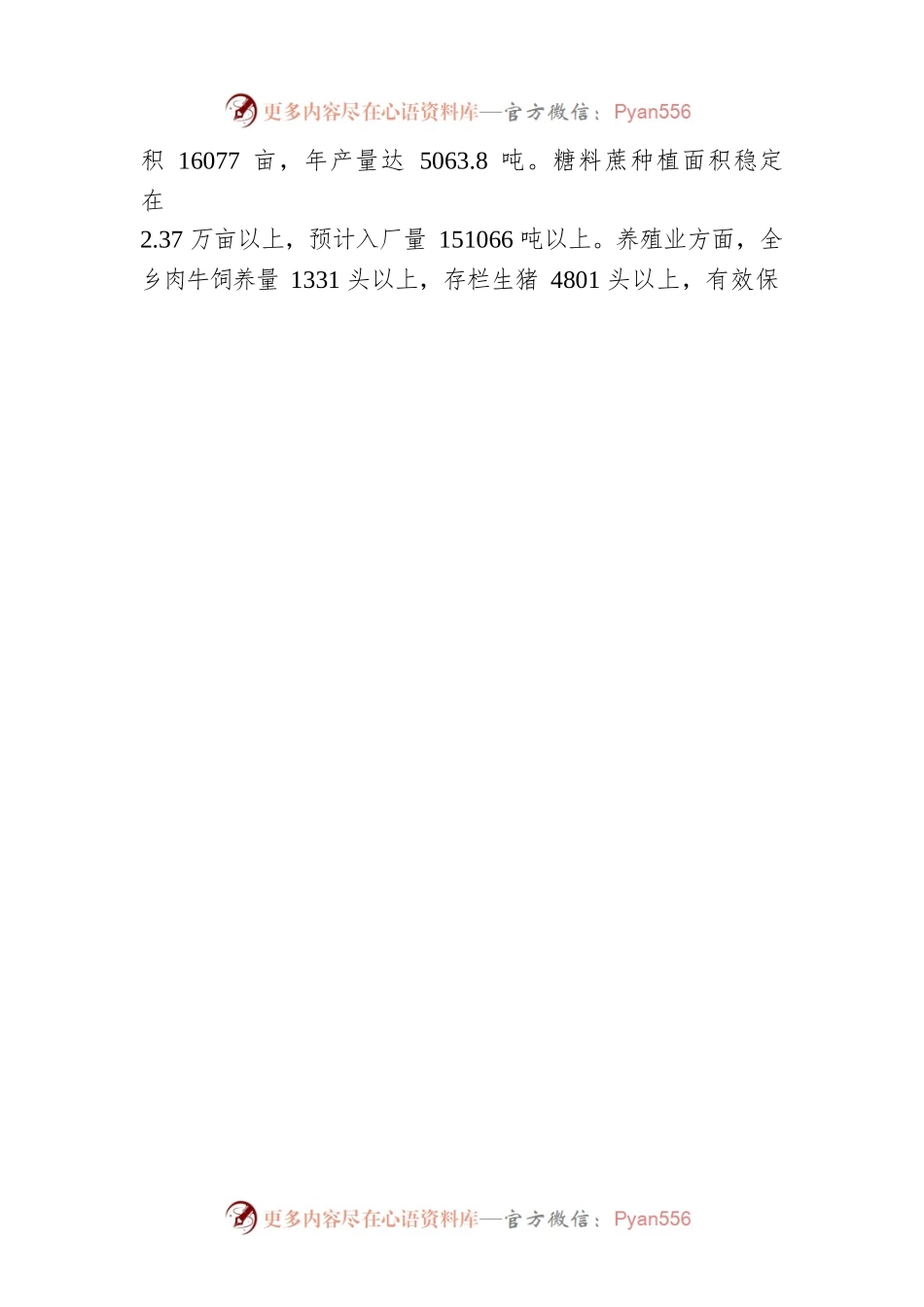 XX乡特色农业产业发展专题调研报告.docx_第2页