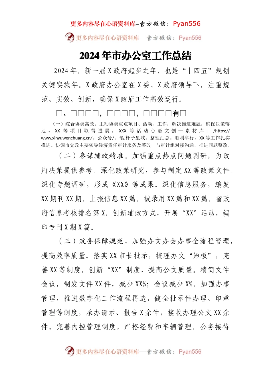 2024年市办公室工作总结.docx_第1页