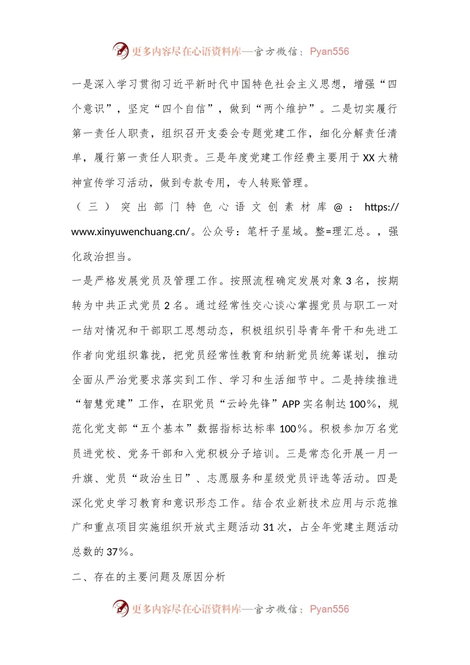 Xx22年度抓基层党建工作述职报告.docx_第2页
